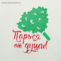 Рукавица для бани с вышивкой "Парься от души", первый сорт Рукавица для бани с вышивкой "Парься от души", первый сорт