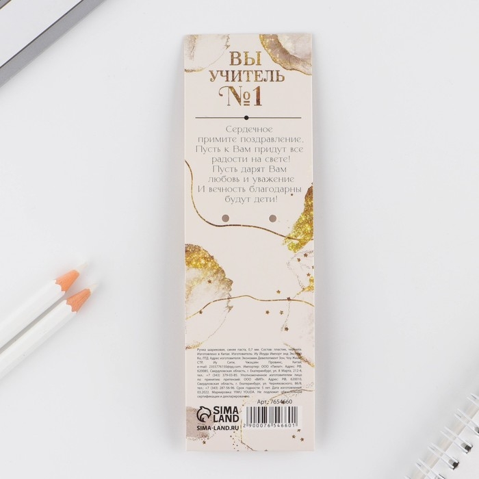 Ручка пластик &laquo;Учителю: Лучший учитель&raquo;, с тиснением на корпусе, синяя паста, 0,7 мм