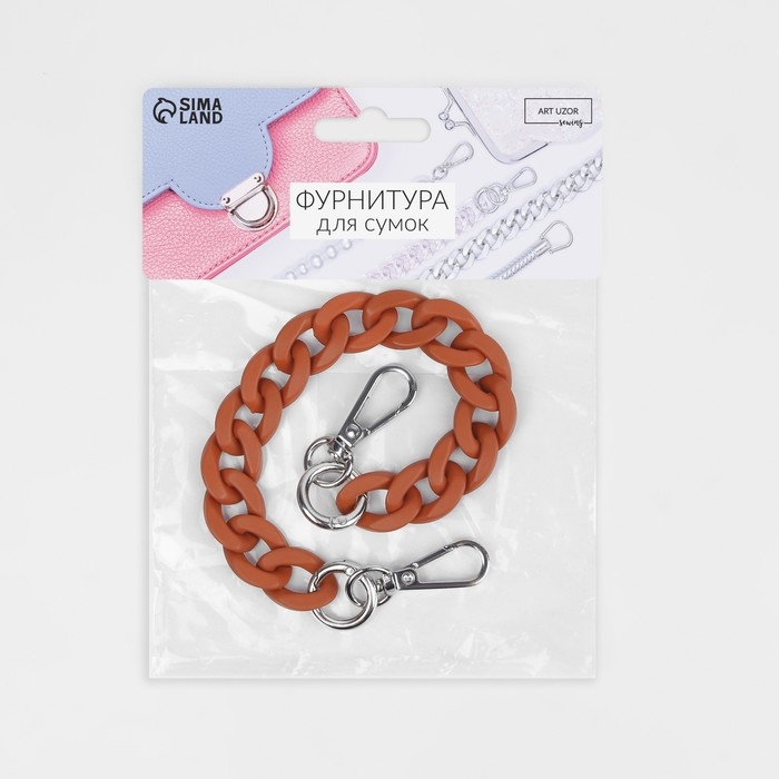 Цепочка для сумки, с карабинами, пластиковая, 23 &times; 17 мм, 30 см, цвет терракотовый/серебряный