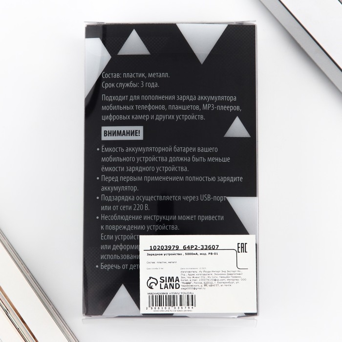 Зарядное устройство &laquo;Заряд мужской энергии&raquo;, 5000мА, мод. PB-01, 10,4 х 6,4 см