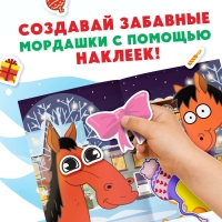 Книга с наклейками «Новогодние мордашки», 16 стр., Синий трактор Книга с наклейками «Новогодние мордашки», 16 стр., Синий трактор