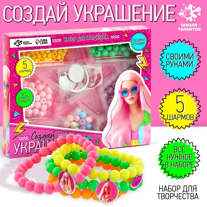 Создай украшение &laquo;Мисс Барбара&raquo;, браслеты, кольца, бусы, 5 шармов. 7 видов бусин, наклейки, 5+