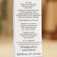 Эфирное масло "Жасмин", флакон-капельница, аннотация, 10 мл Эфирное масло "Жасмин", флакон-капельница, аннотация, 10 мл