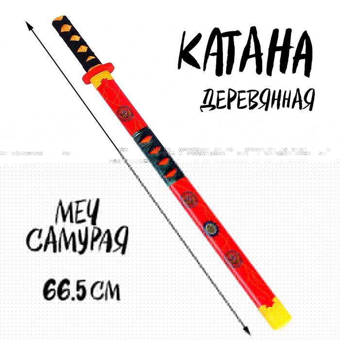 Игрушка деревянная «Катана» 3 × 6 × 66,5 см, МИКС Игрушка деревянная «Катана» 3 × 6 × 66,5 см, МИКС