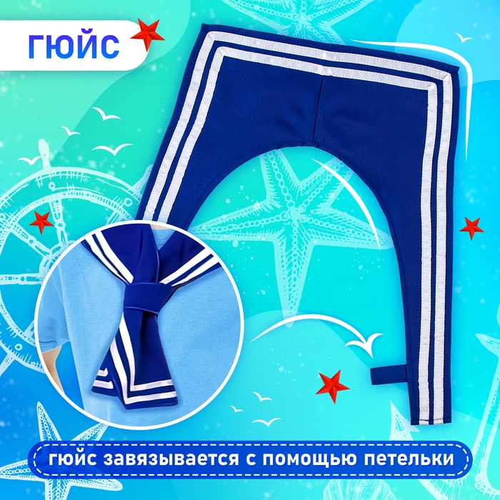 Карнавальный набор «Морской флот»: бескозырка р. 55–56 см, гюйс Карнавальный набор «Морской флот»: бескозырка р. 55–56 см, гюйс