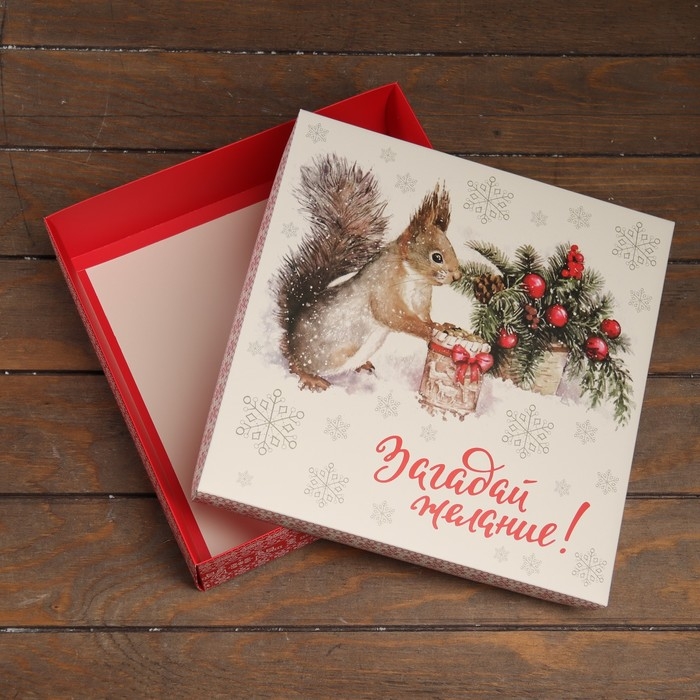 Новый год. Коробка подарочная новогодняя складная, крышка-дно "Загадай желание" 30 х 30 х 8 см