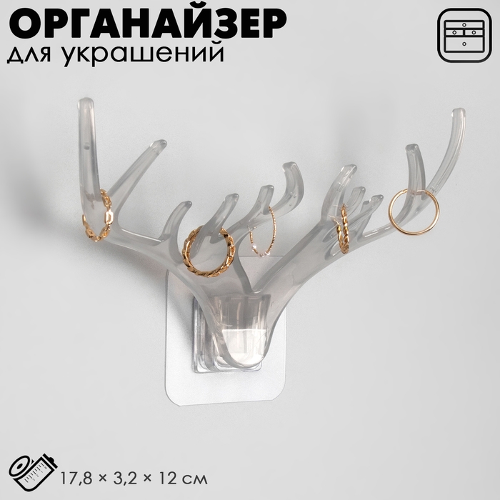Органайзер настенный универсальный &laquo;Рога&raquo;, 17,8&times;3,2&times;12 см, цвет прозрачно-серый