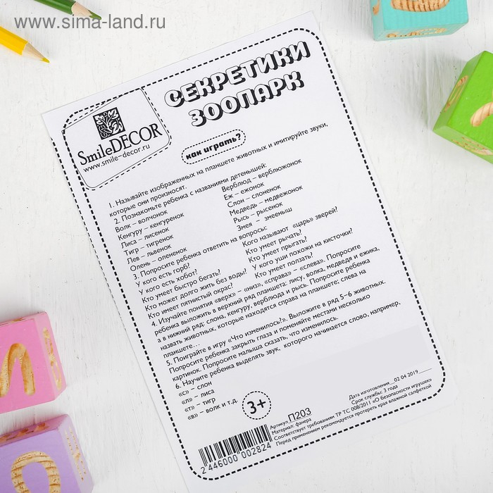 Секретики &laquo;Зоопарк&raquo;