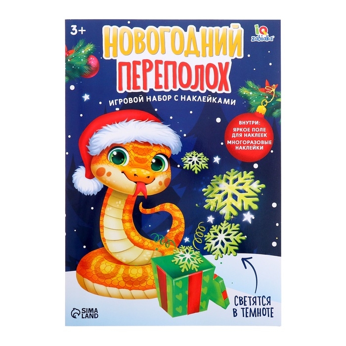 Игровой набор с наклейками «Новогодний переполох», 3+ Игровой набор с наклейками «Новогодний переполох», 3+
