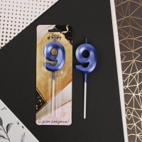 Свеча для торта, цифра «9», 11,5 х 2,3 см Свеча для торта, цифра «9», 11,5 х 2,3 см