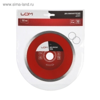 Диск алмазный отрезной ЛОМ, сплошной, мокрый рез, 150 х 22 мм Диск алмазный отрезной ЛОМ, сплошной, мокрый рез, 150 х 22 мм
