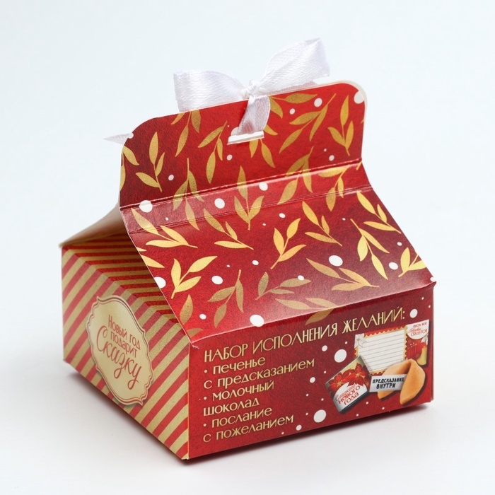 Набор: печенье с предсказанием, шоколад и бумажка для исполнения желаний &laquo;Счастья&raquo;