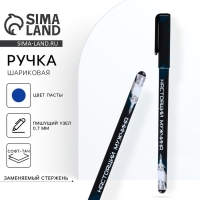 Ручка шариковая синяя паста 0.7 мм с колпачком &laquo;Герой и защитник&raquo; пластик софт-тач