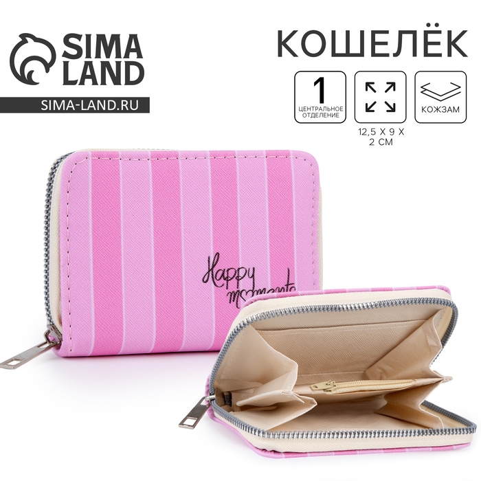 Кошелек Happy moments 12,5&times;9&times;2 см