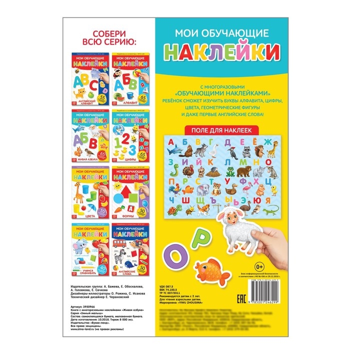 Наклейки многоразовые &laquo;Живая азбука&raquo;, формат А4