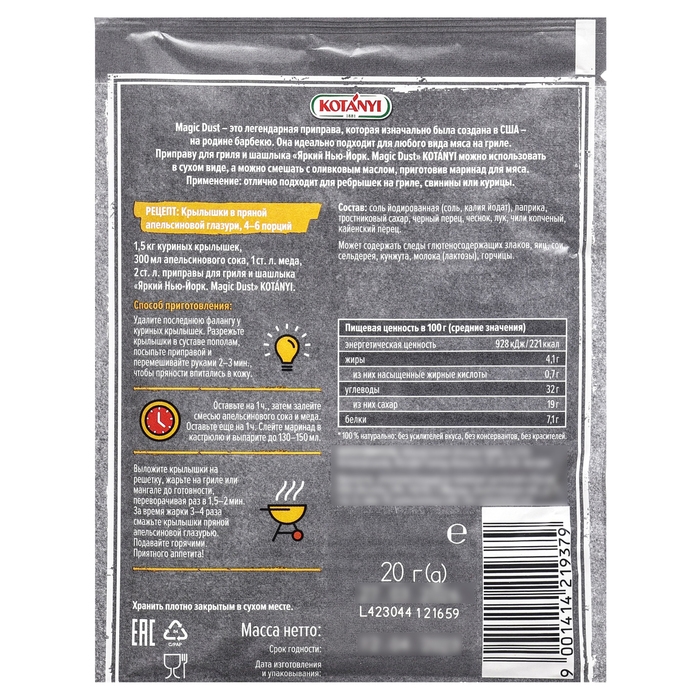 Приправа Kotanyi для гриля и шашлыка Приправа Kotanyi для гриля и шашлыка "Яркий Нью-Йорк Magic Dust", 20 г