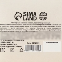 Новый год! Чай чёрный с предсказанием &laquo;Душевных праздников&raquo;, вкус: зимняя вишня, 20 г.