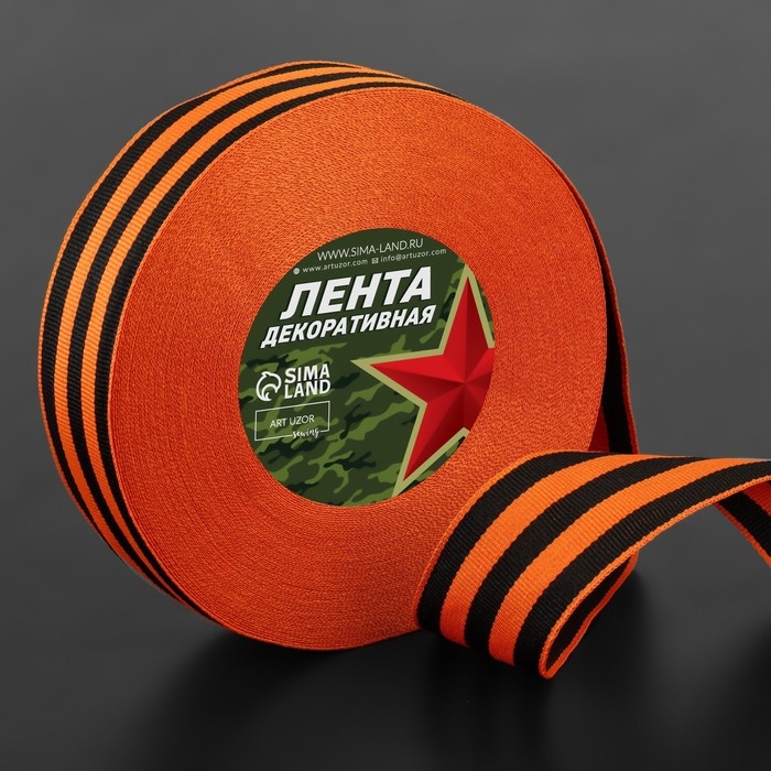 Лента &laquo;Георгиевская&raquo; репсовая, 35 мм, 23 &plusmn; 1 м