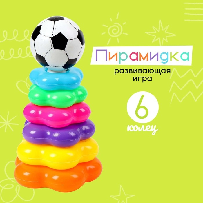 Пирамидка &laquo;Футбольный мяч&raquo;, 6 колец
