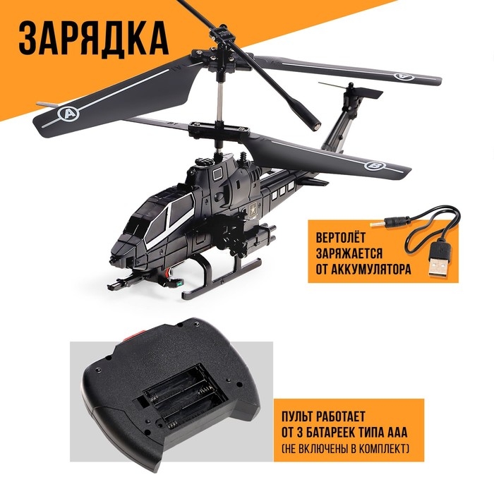 Вертолёт радиоуправляемый «Призрак», цвет черный Вертолёт радиоуправляемый «Призрак», цвет черный