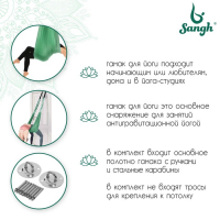 Гамак для йоги Sangh, 250×140 см, цвет зелёный Гамак для йоги Sangh, 250×140 см, цвет зелёный