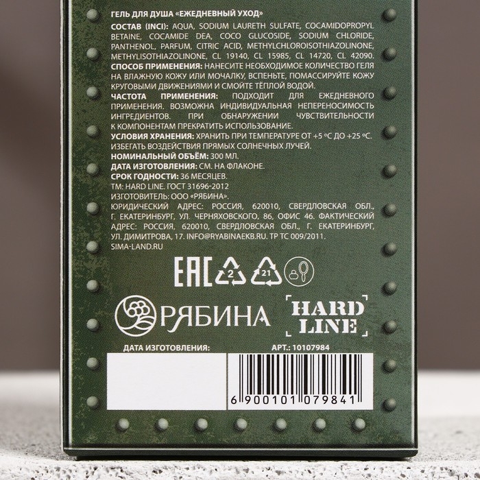 Гель для душа &laquo;Мужество, сила, отвага&raquo;, 300 мл, аромат сандала и бергамота, HARD LINE