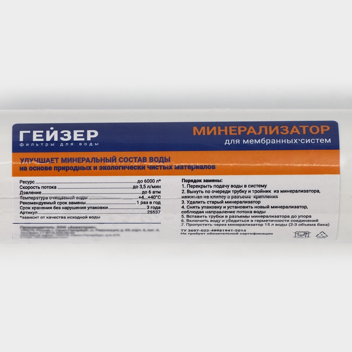 Минерализатор RO «Престиж», очистка и минерализация воды Минерализатор RO «Престиж», очистка и минерализация воды