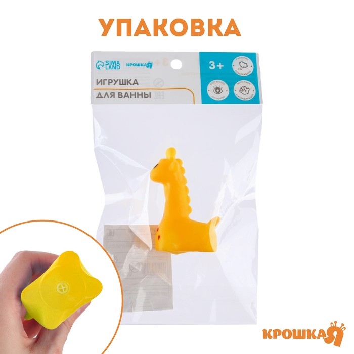Резиновая игрушка для ванны &laquo;Жирафик&raquo;, 7 см, с пищалкой, цвет МИКС, 1 шт, Крошка Я