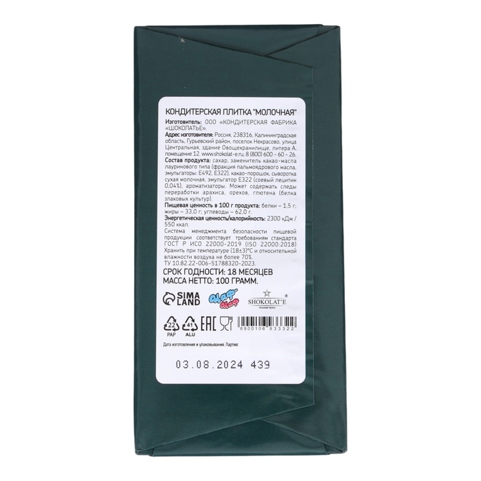 Новый год. Кондитерская плитка "Весёлого Нового года!", 100 г