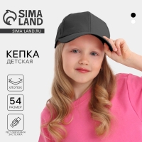 Кепка детская однотонная, цвет чёрный, р-р- 54 Кепка детская однотонная, цвет чёрный, р-р- 54
