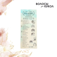 Волосы - тресс для кукол «Прямые» длина волос: 15 см, ширина: 100 см, №LSA051 Волосы - тресс для кукол «Прямые» длина волос: 15 см, ширина: 100 см, №LSA051