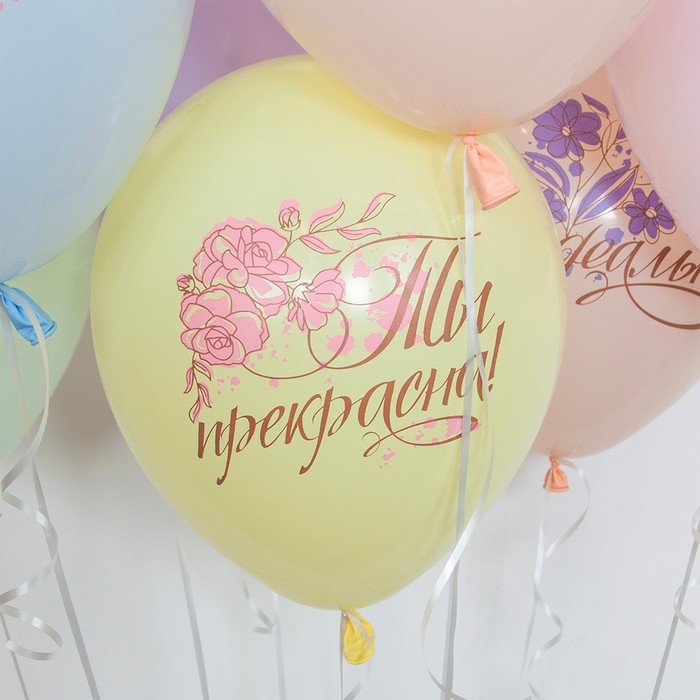 Шар латексный 12'' &laquo;Ты прекрасна!&raquo;, пастель, 1-сторонний, набор 25 шт., МИКС