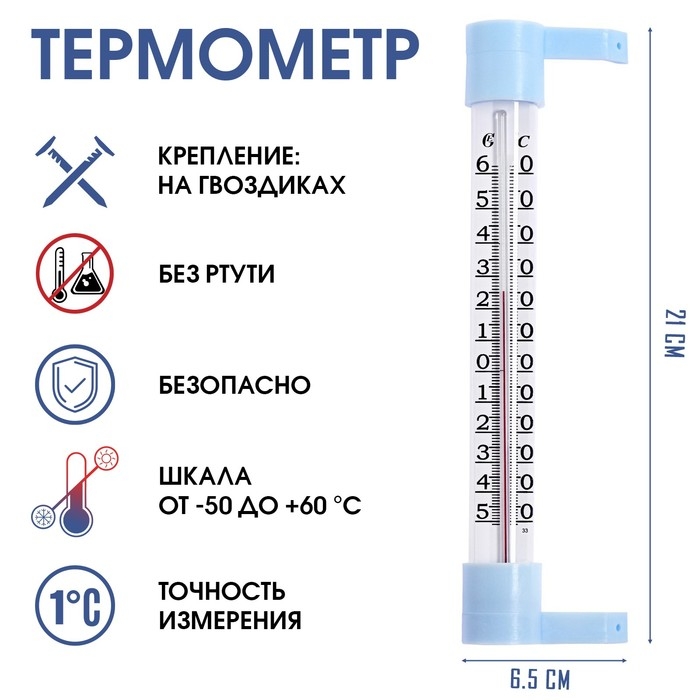 Термометр уличный, на окно, на гвоздике, от -50&deg;С до +60&deg;С, 21 х 6.5 см