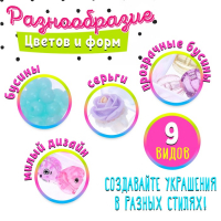 Набор для творчества «Создай свои украшения» Набор для творчества «Создай свои украшения»