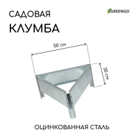 Клумба оцинкованная, 50 &times; 15 см, &laquo;Терция&raquo;, Greengo