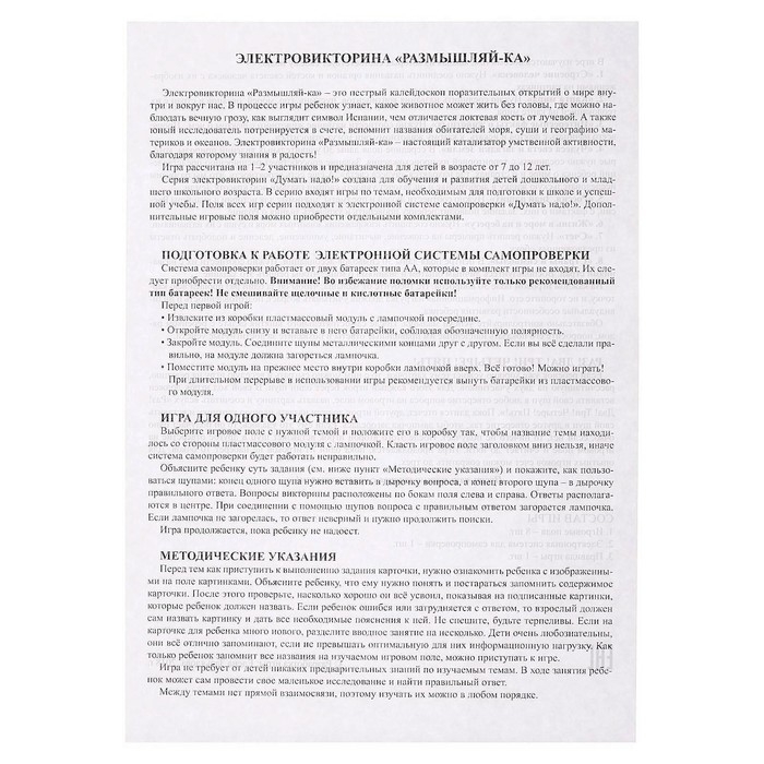 Электровикторина &laquo;Размышляй-ка&raquo;