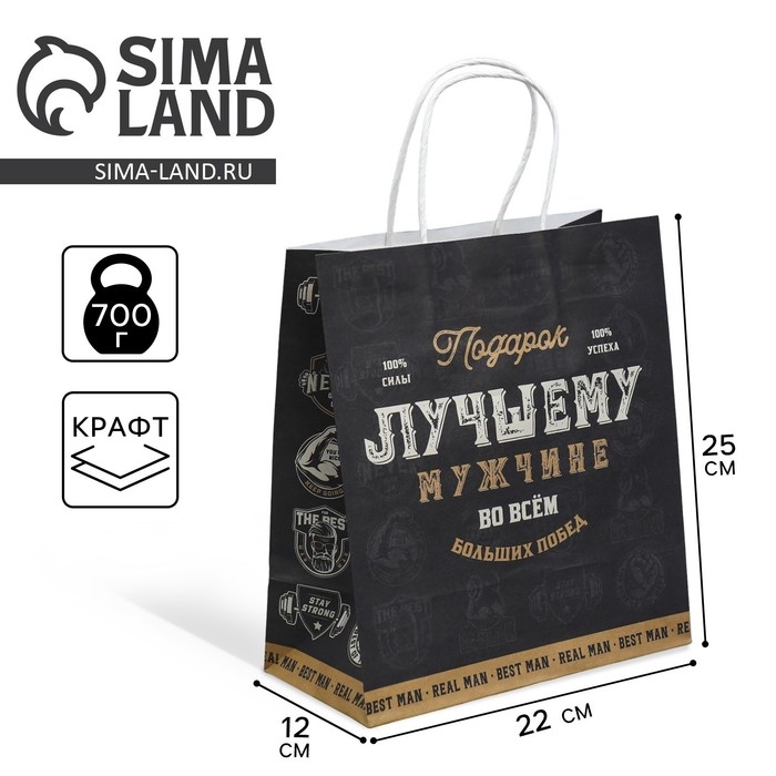 Пакет подарочный крафтовый, упаковка, &laquo;Настоящему мужчине&raquo;, 22 х 25 х 12 см