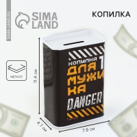 Копилка &laquo;Для мужика&raquo;, 6,5 х 12 см