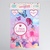 Топпер для торта &laquo;С днём рождения. Принцесса&raquo;