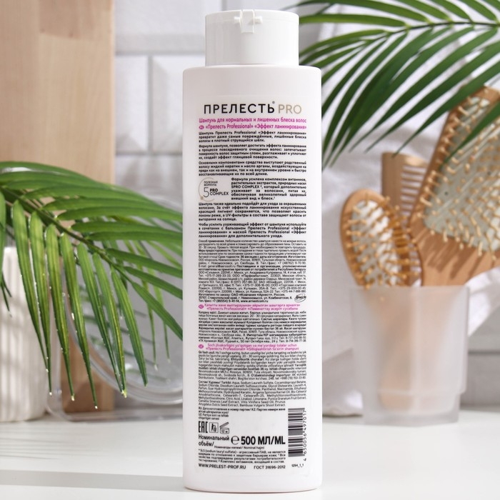 Шампунь для волос Прелесть Professional &laquo;Эффект ламинирования&raquo;, с аргановым маслом и кератином, 500 мл