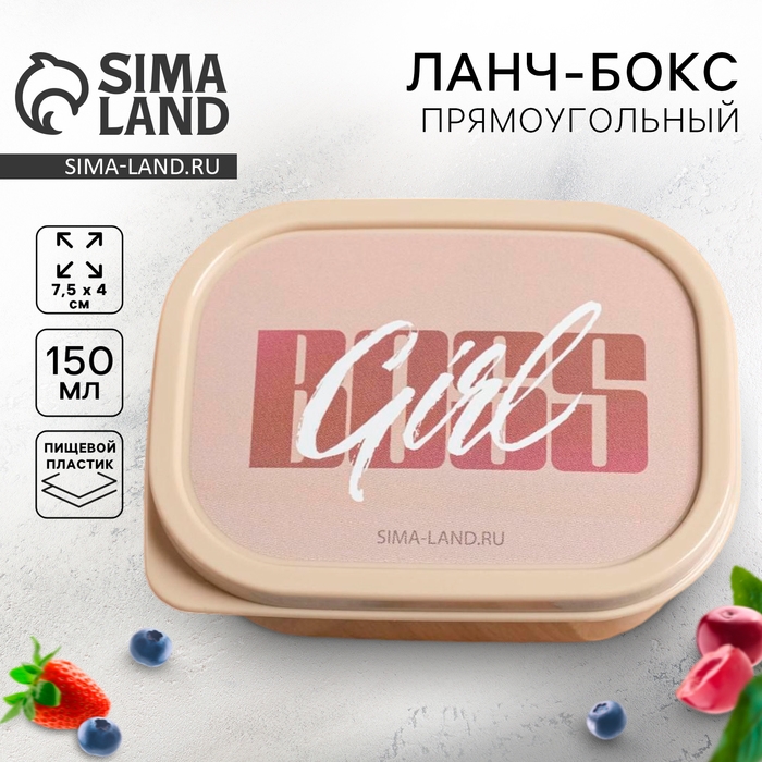 Ланч-бокс прямоугольный FoodVibes &laquo;BOSS GIRL&raquo;, 150 мл