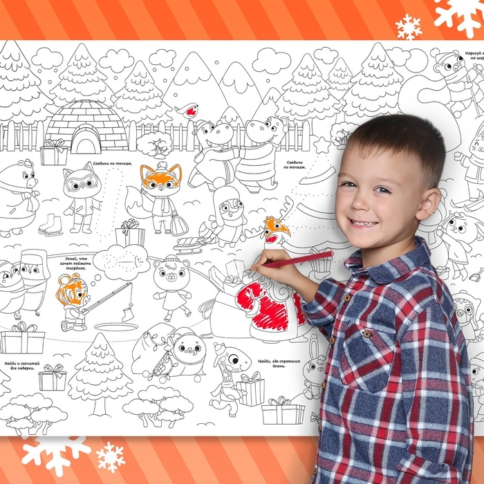 Раскраски-гиганты набор &laquo;Я рисую Новый год&raquo;, 2 шт.