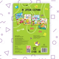 Многоразовая книжка с маркером &laquo;Пиши-стирай. Слова&raquo;, 12 стр.