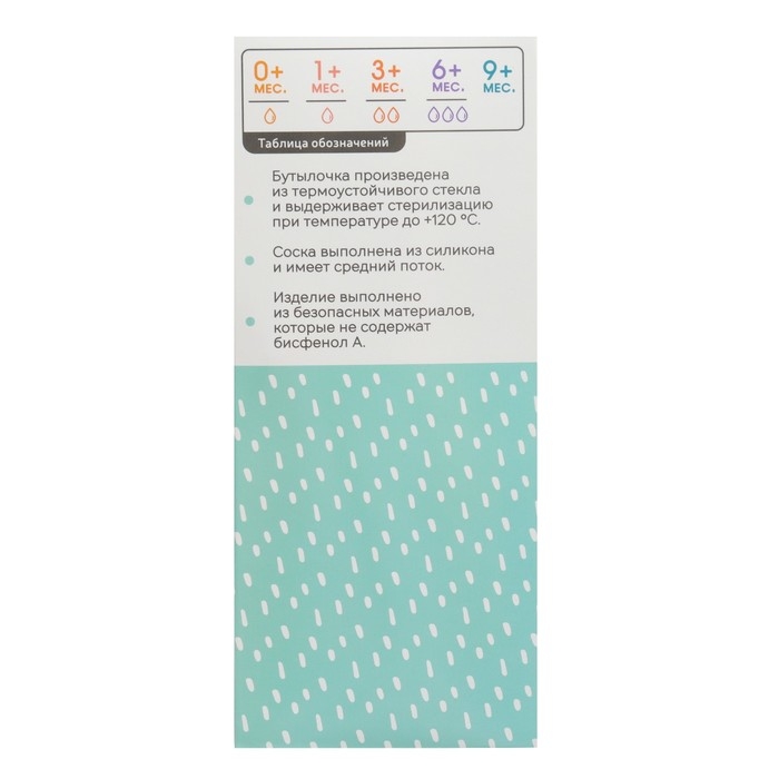 Бутылочка для кормления &Oslash;50 ШГ 240 мл., стекло, цвет белый