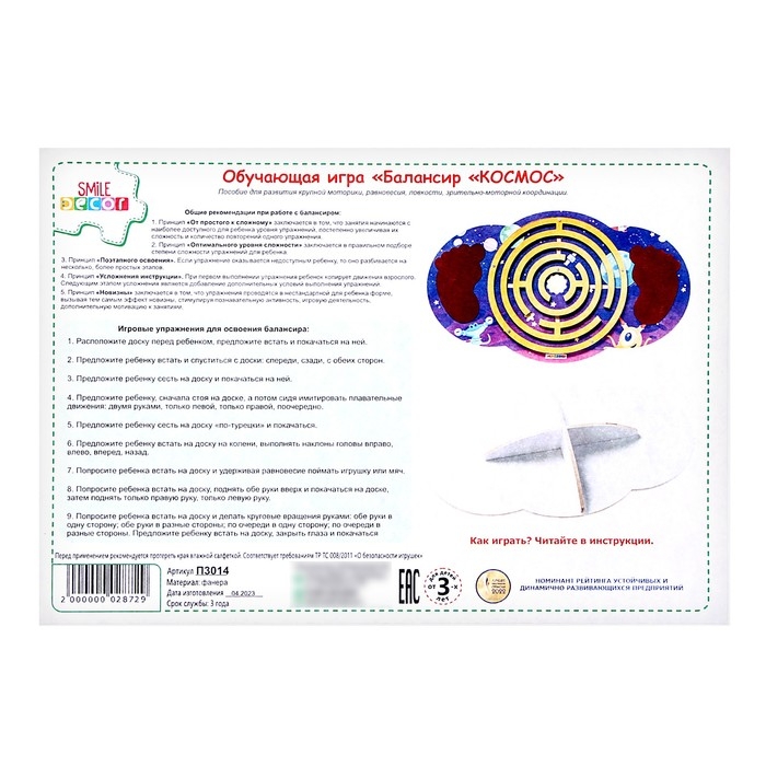 Обучающая игра &laquo;Балансир. Космос&raquo;