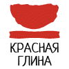 Красная глина