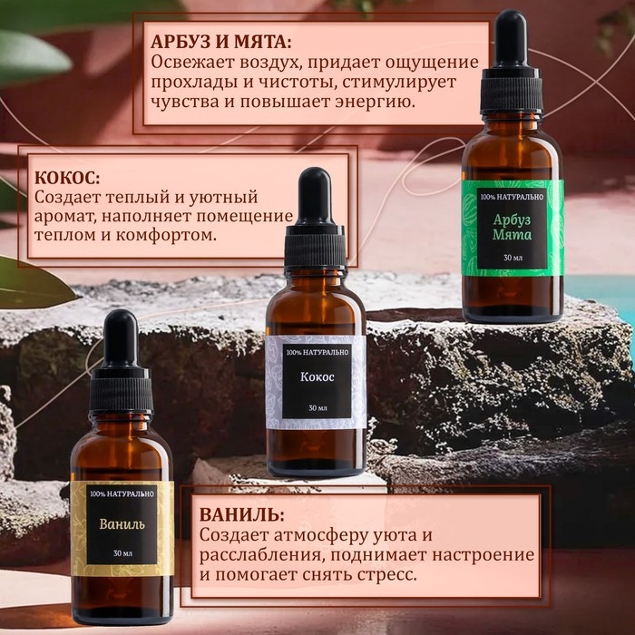 Аромамасло, набор (9 в 1), по 30 мл Аромамасло, набор (9 в 1), по 30 мл "Богатство Аромата" №1