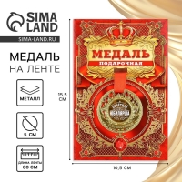 Медаль юбилейная царская «Почетная юбилярша», d=5 см. Медаль юбилейная царская «Почетная юбилярша», d=5 см.