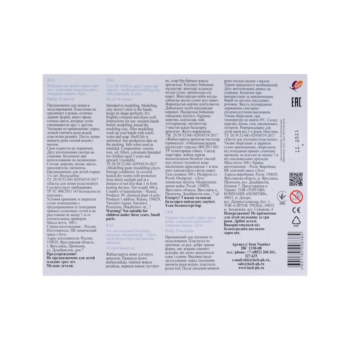 Пластилин 18 цветов 360 г Пластилин 18 цветов 360 г "Классика"