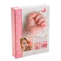 Фотоальбом на 200 фото "Детский"